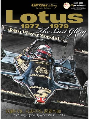 cover image of GP Car Story: Special Edition Lotus 1977-1979 チャップマンの空力革命